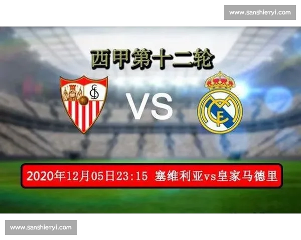 西甲直播官网入口提供最新赛程赛事直播实时更新